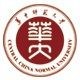 华中师范大学