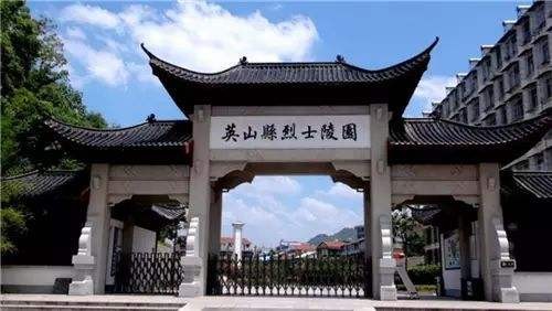 湖北红色教育基地-武汉大学英山烈士陵园红色教育